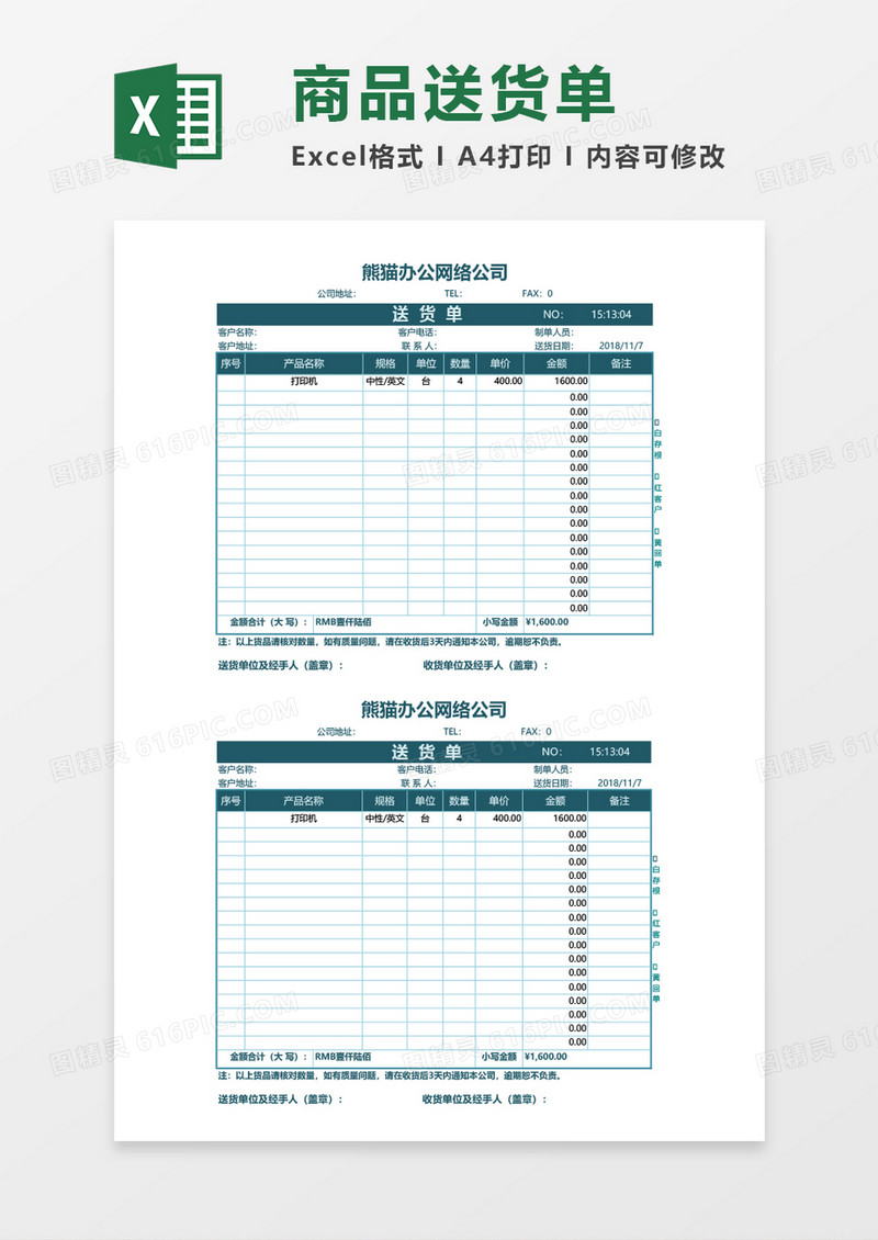 送货单仓储购销excel模板