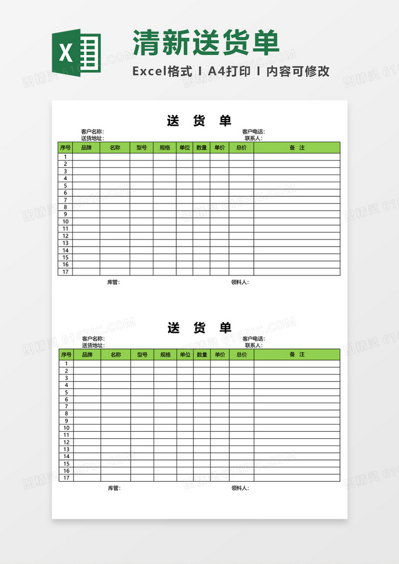 送货单仓储购销excel模板