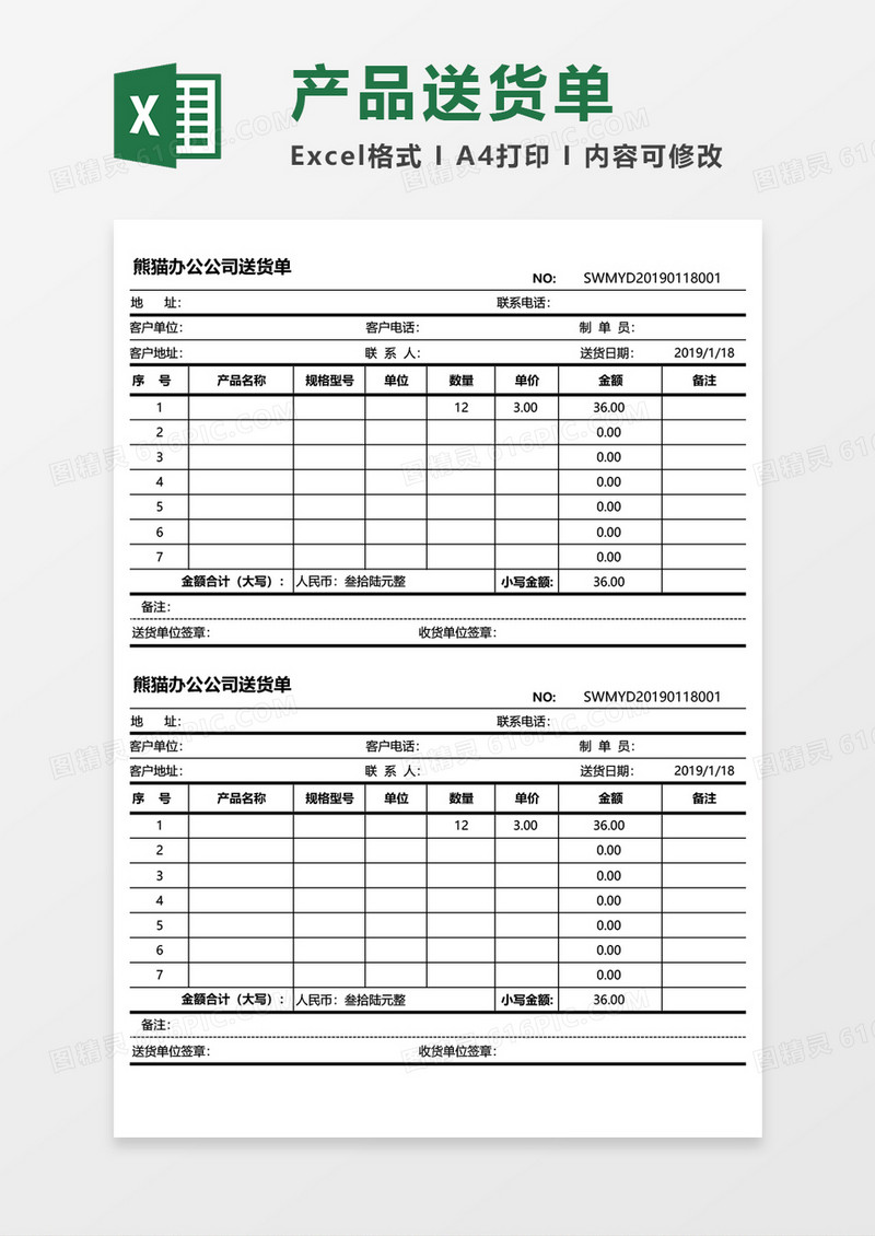 送货单简约仓储购销excel模板