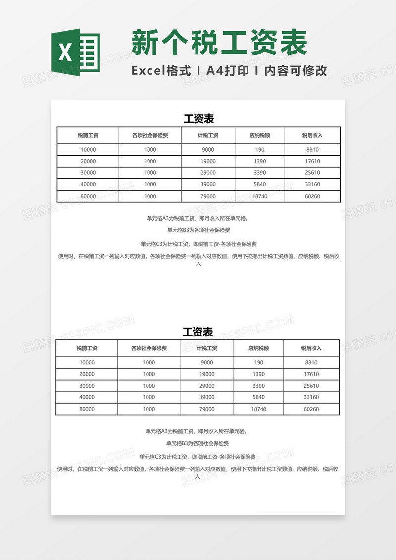 新个税公司工资计算器excel表格