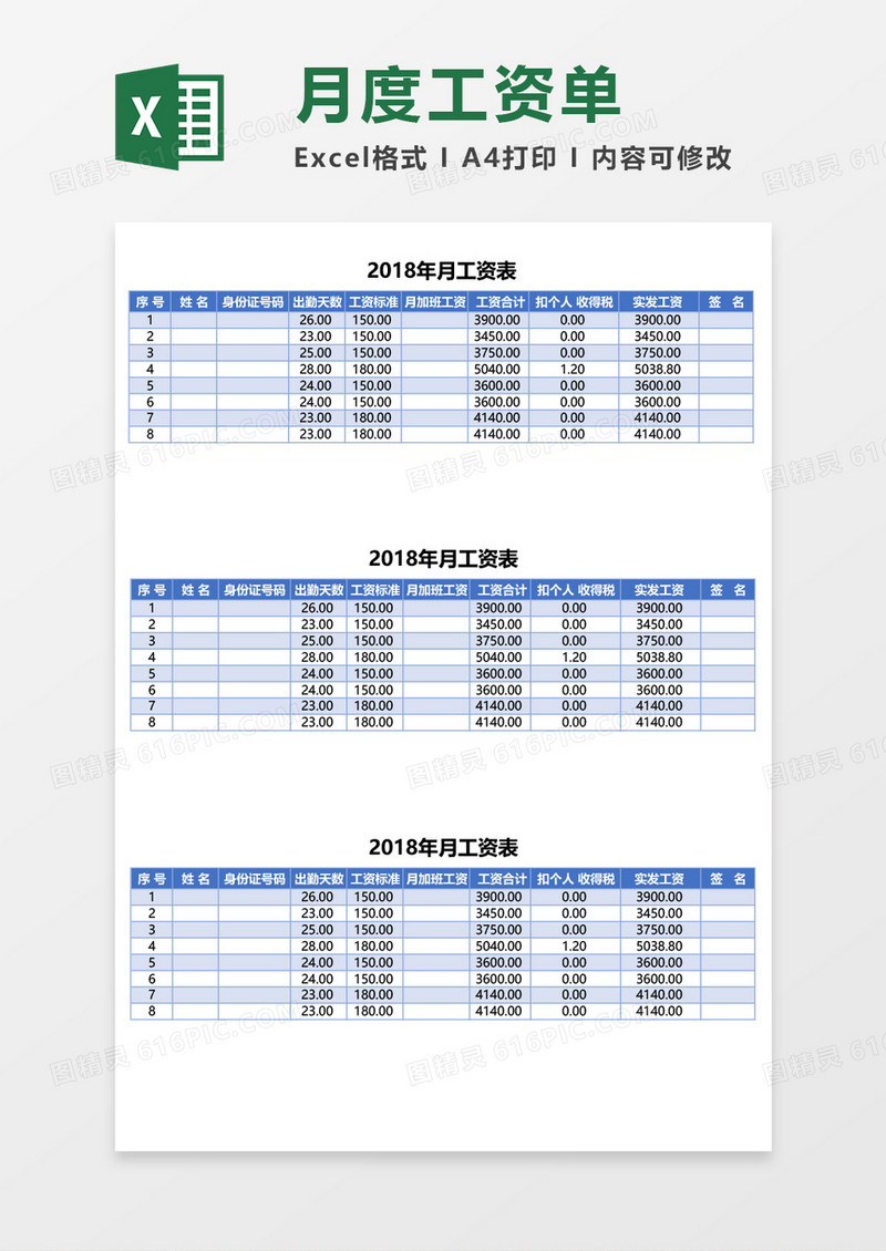 工资表空白表格excel表格模板