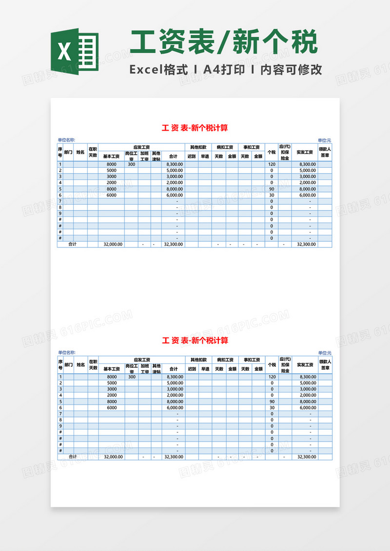 新个税计算工资表空白表excel模板