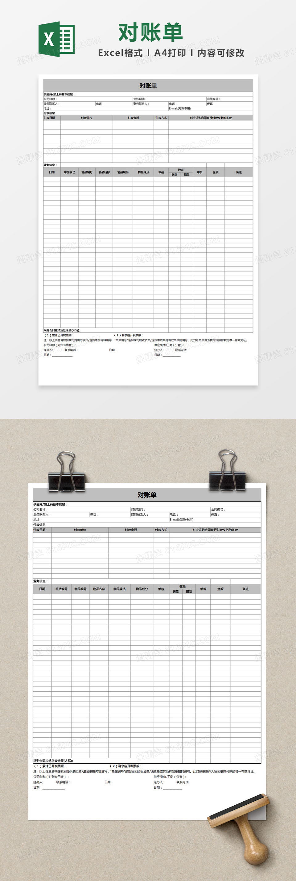 灰色简洁公司对账单Excel表格模板
