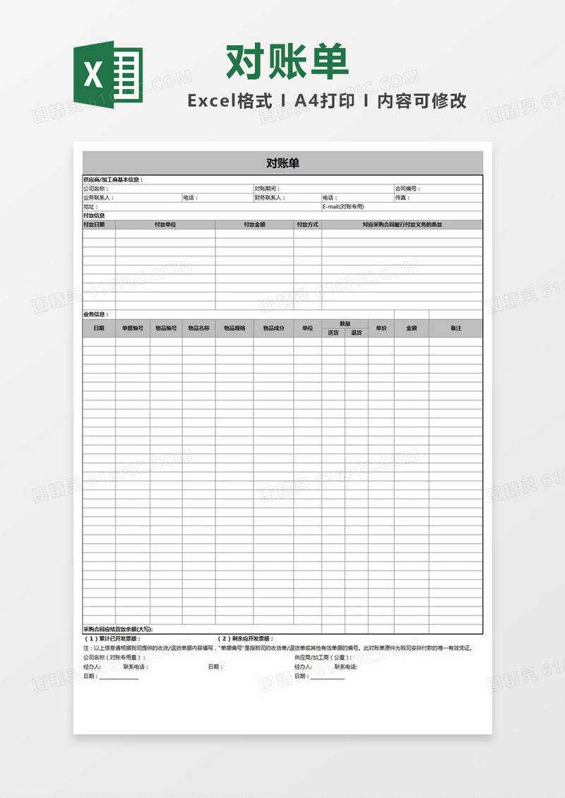 灰色简洁公司对账单Excel表格模板