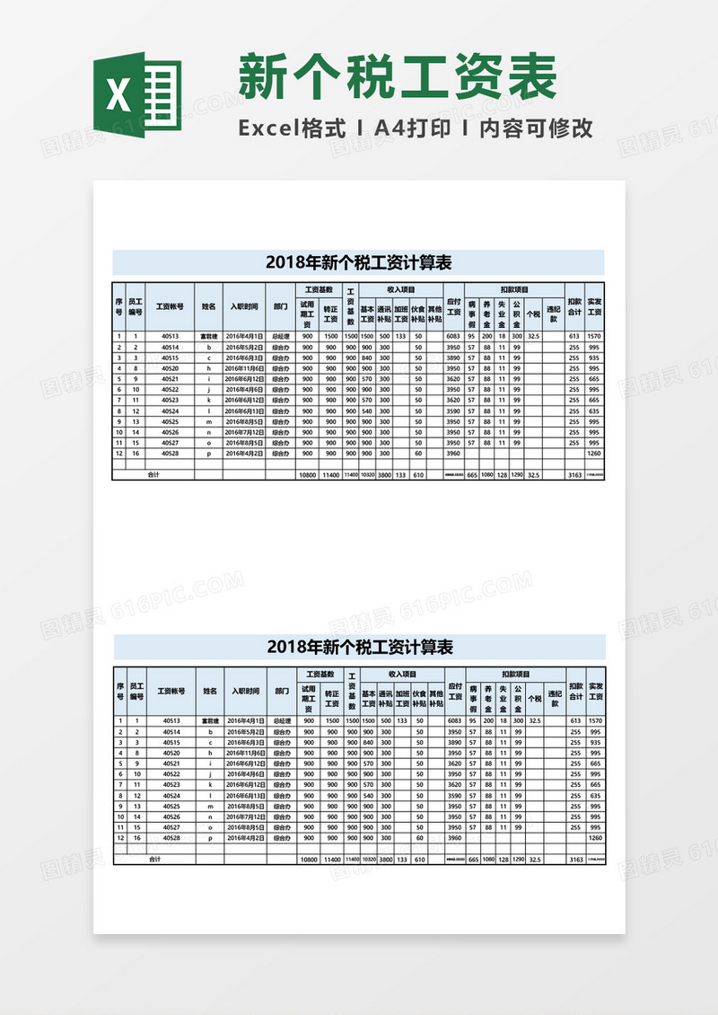 新个税工资计算表excel模板
