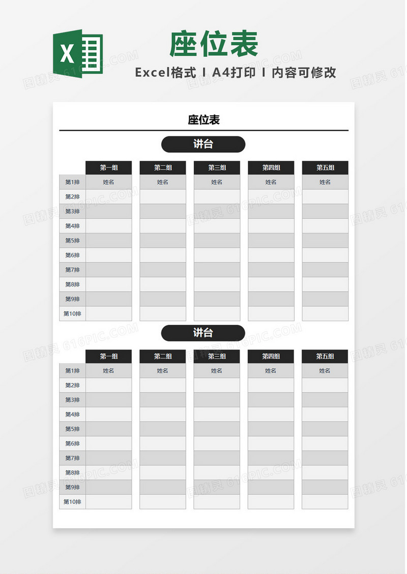 商务大气风格班级座位表Excel模板