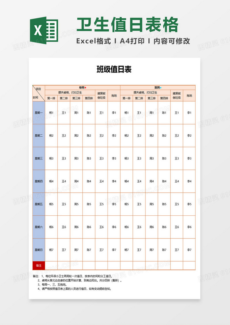 班级值日表excel模板