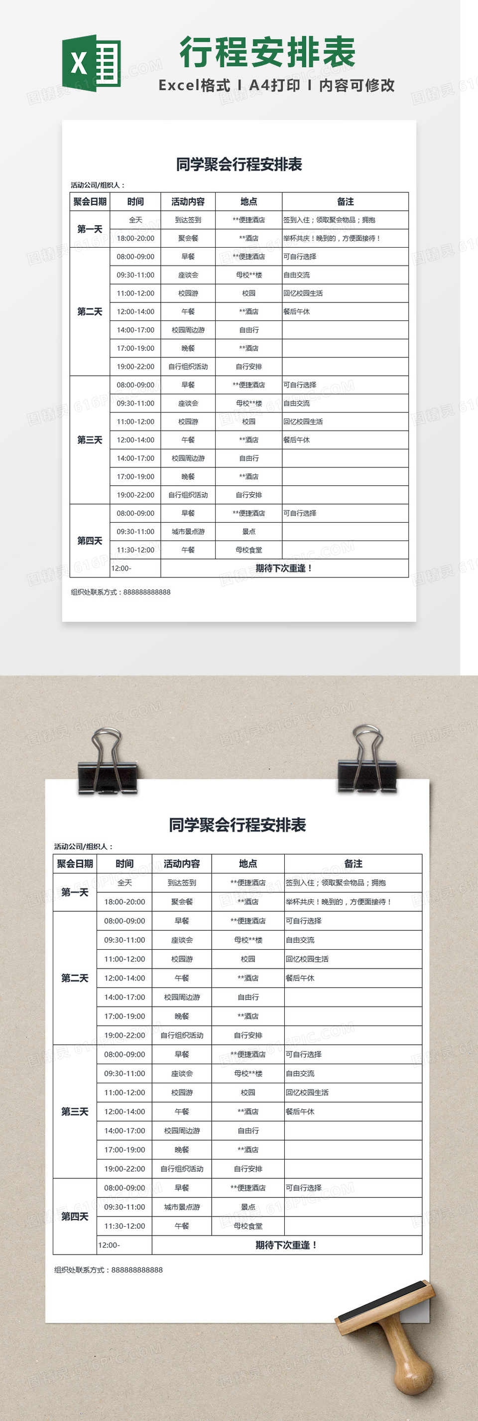 同学聚会行程安排表excel模板免费下载_编号dz28bry2z_图精灵