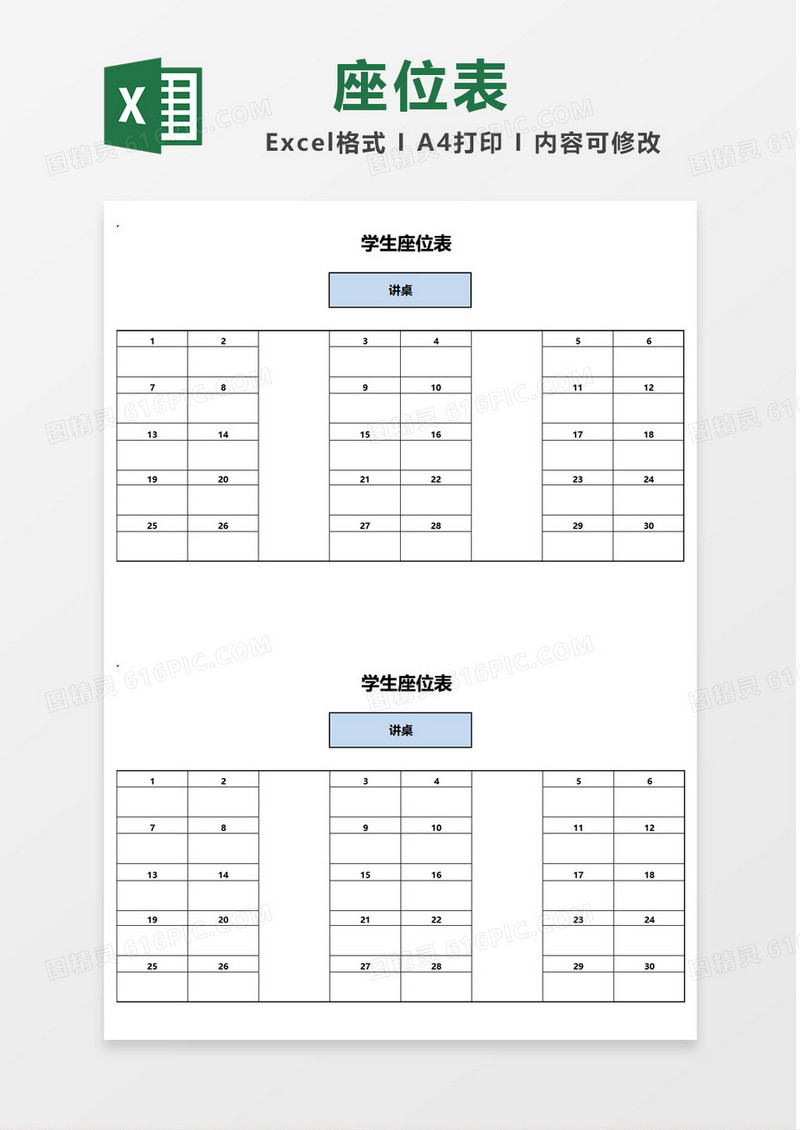 蓝色简单学生座位表Excel模板