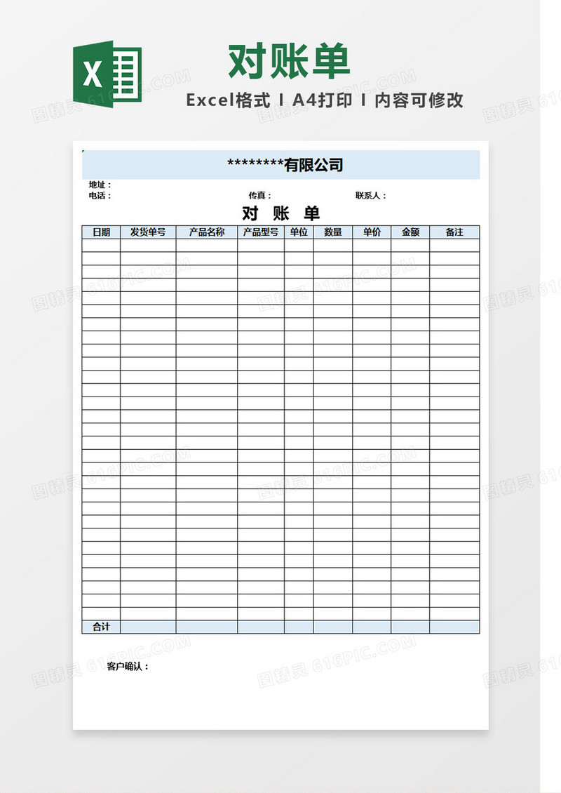淡蓝色公司对账单Excel表格模板