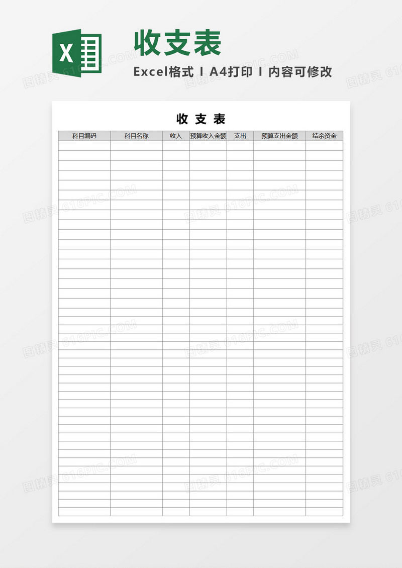 简洁驾校收支表Excel素材