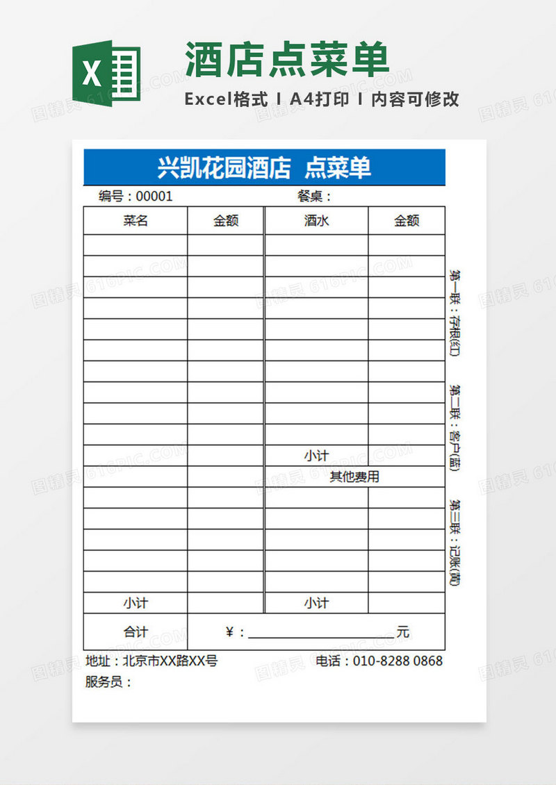 酒店点菜单Excel表格