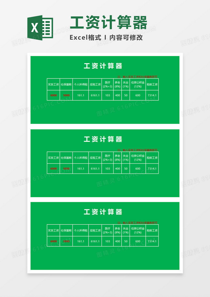工资计算器Excel模板