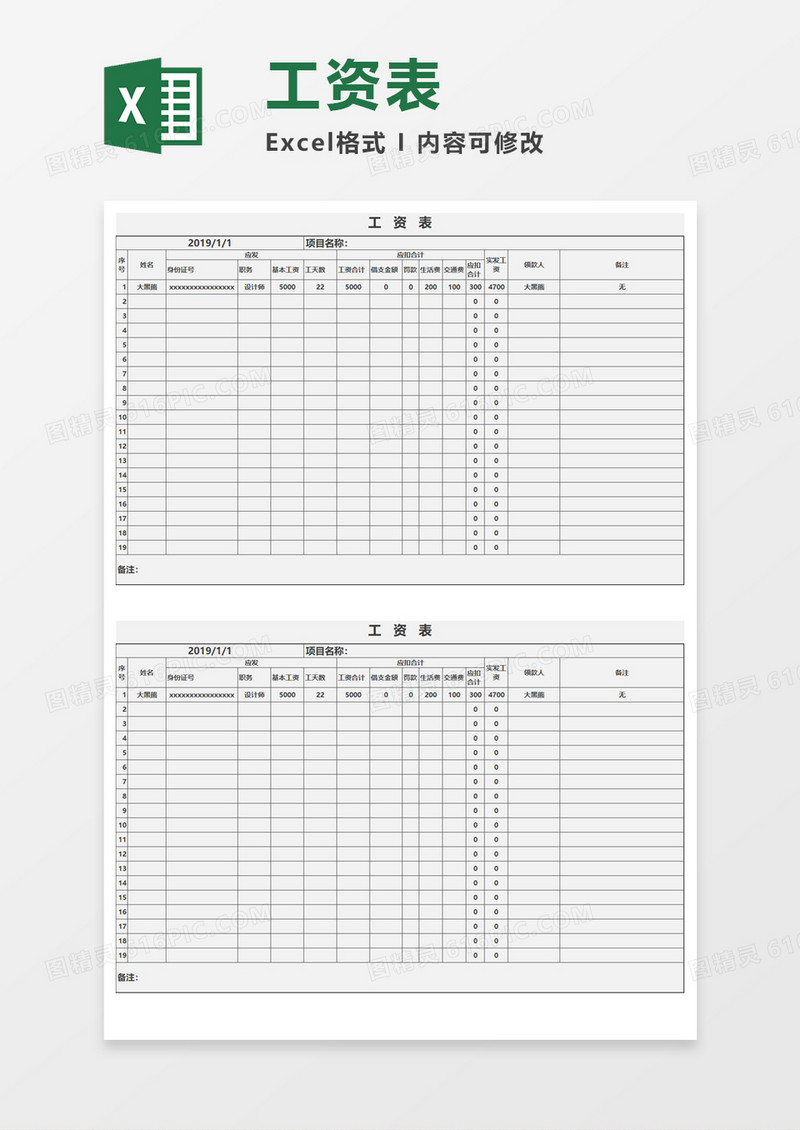 公司单位部门工资表Excel素材