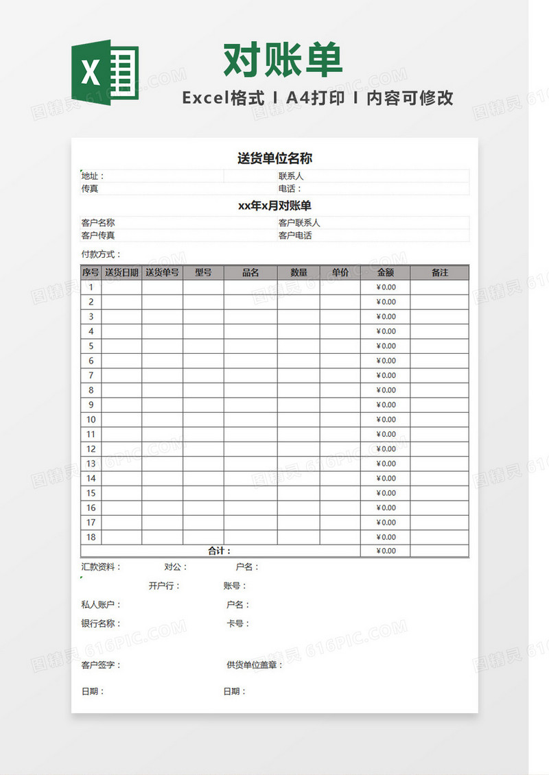灰色简洁公司月份对账单Excel表格模板
