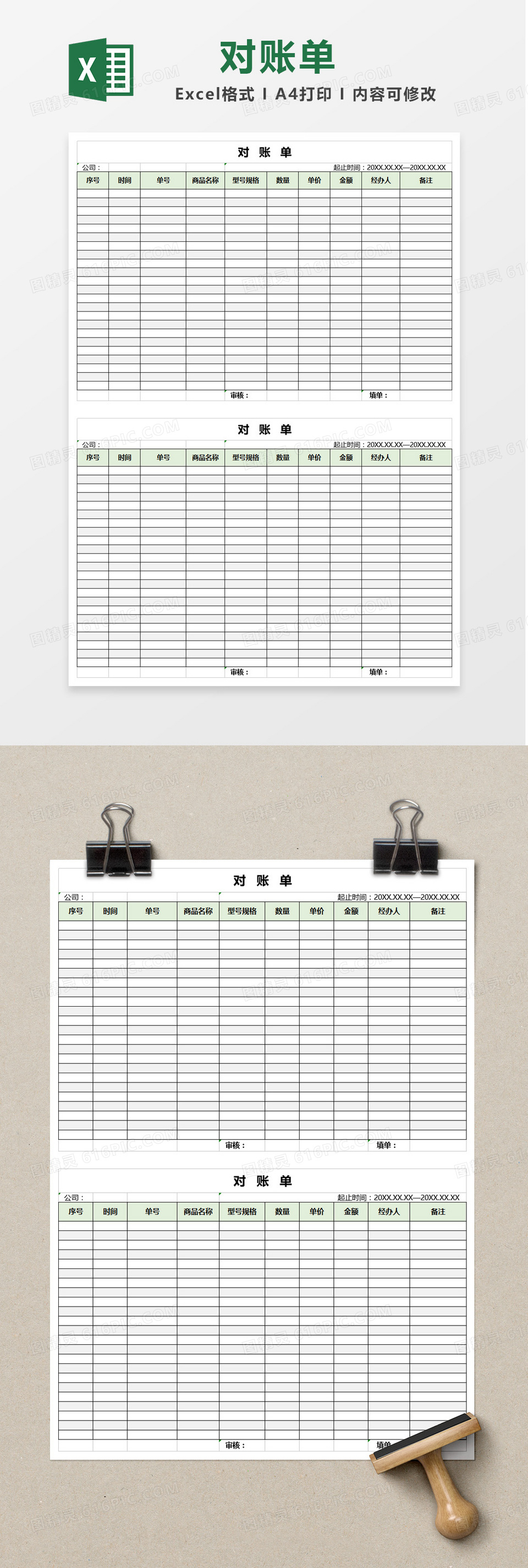 时尚简约公司对账单Excel表格模板