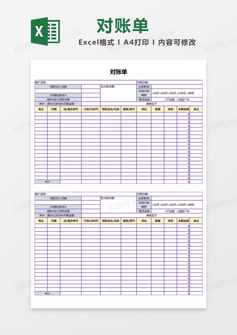 紫色边框公司对账单Excel表格模板