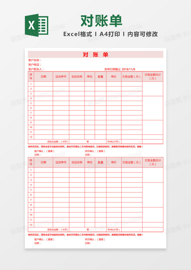 粉色边框简约公司对账单Excel表格模板
