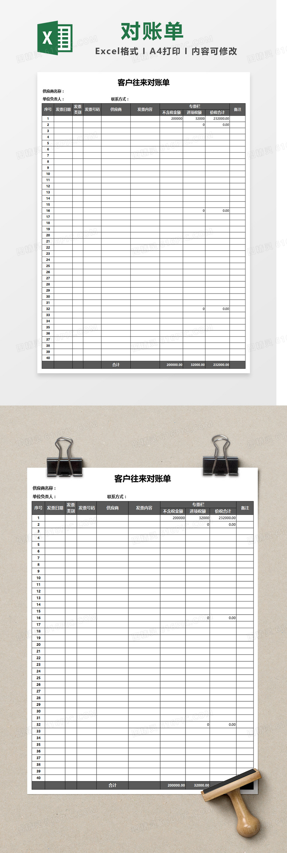 灰色简洁客户往来对账单excel表格模板