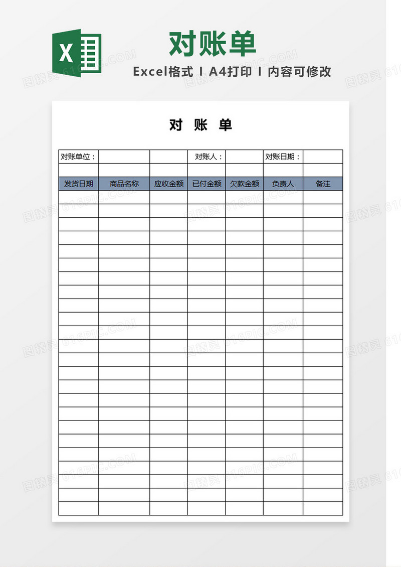 简约公司对账单Excel表格模板