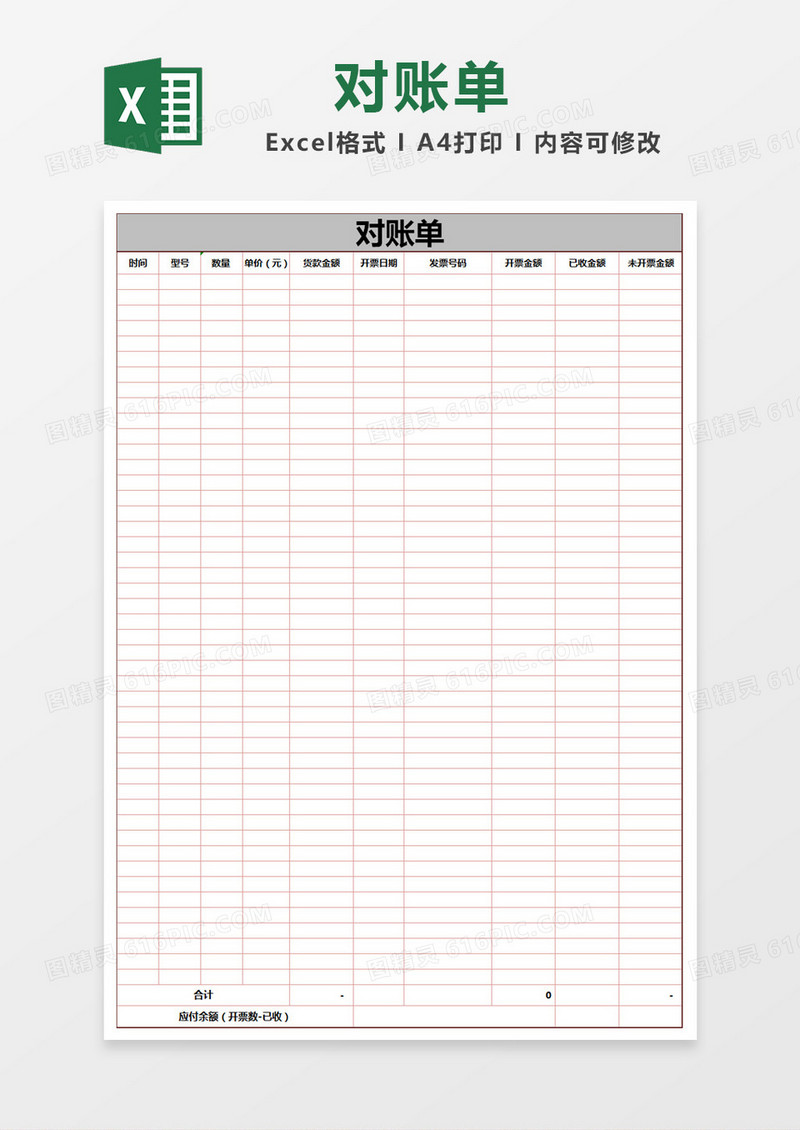 灰色大气公司对账单Excel表格模板