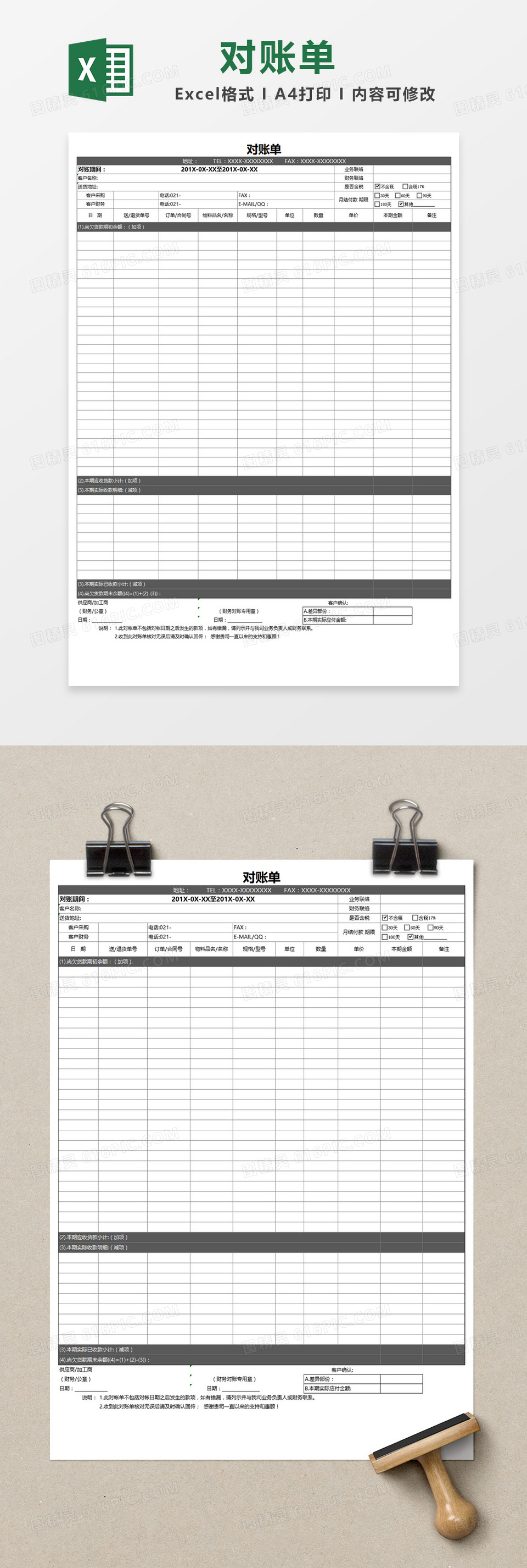 灰色简单公司对账单Excel表格模板