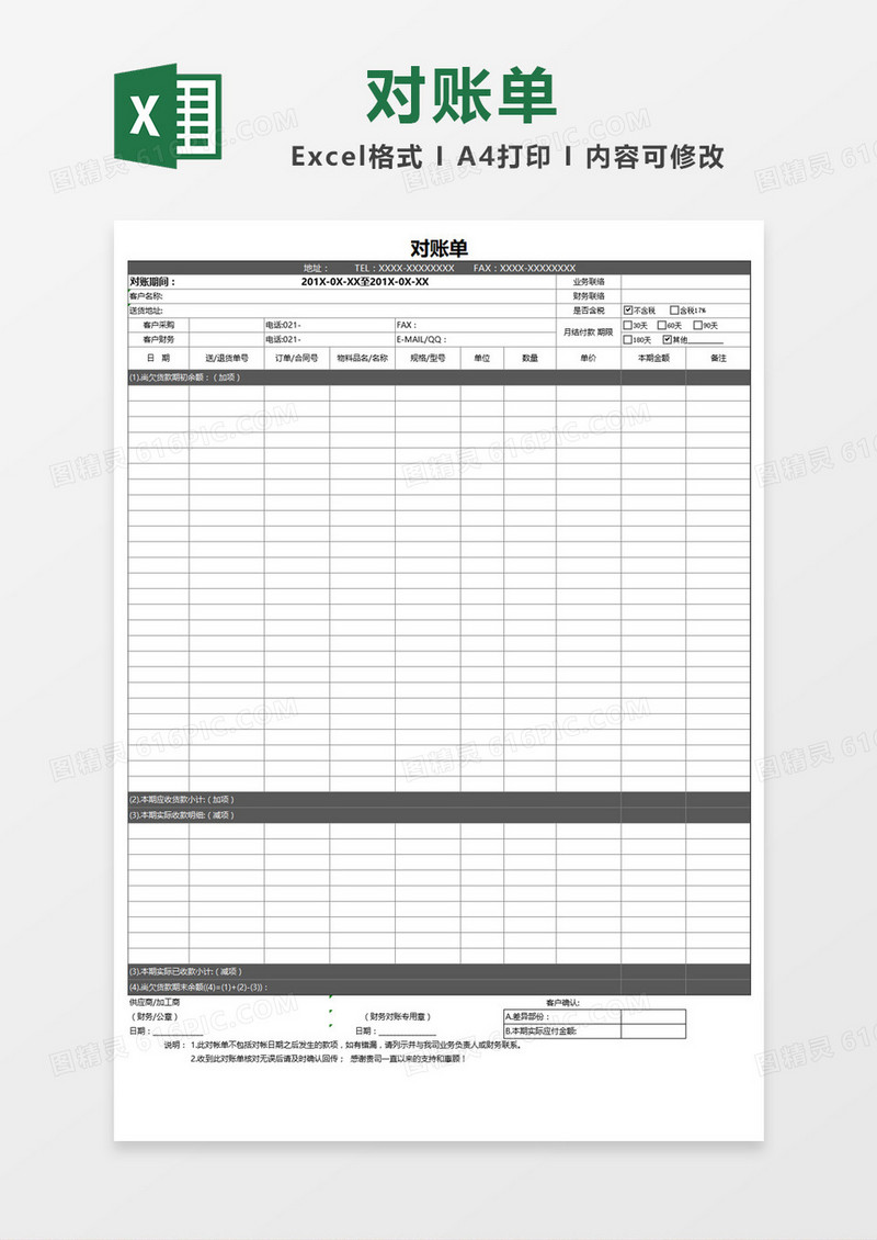 灰色简单公司对账单Excel表格模板