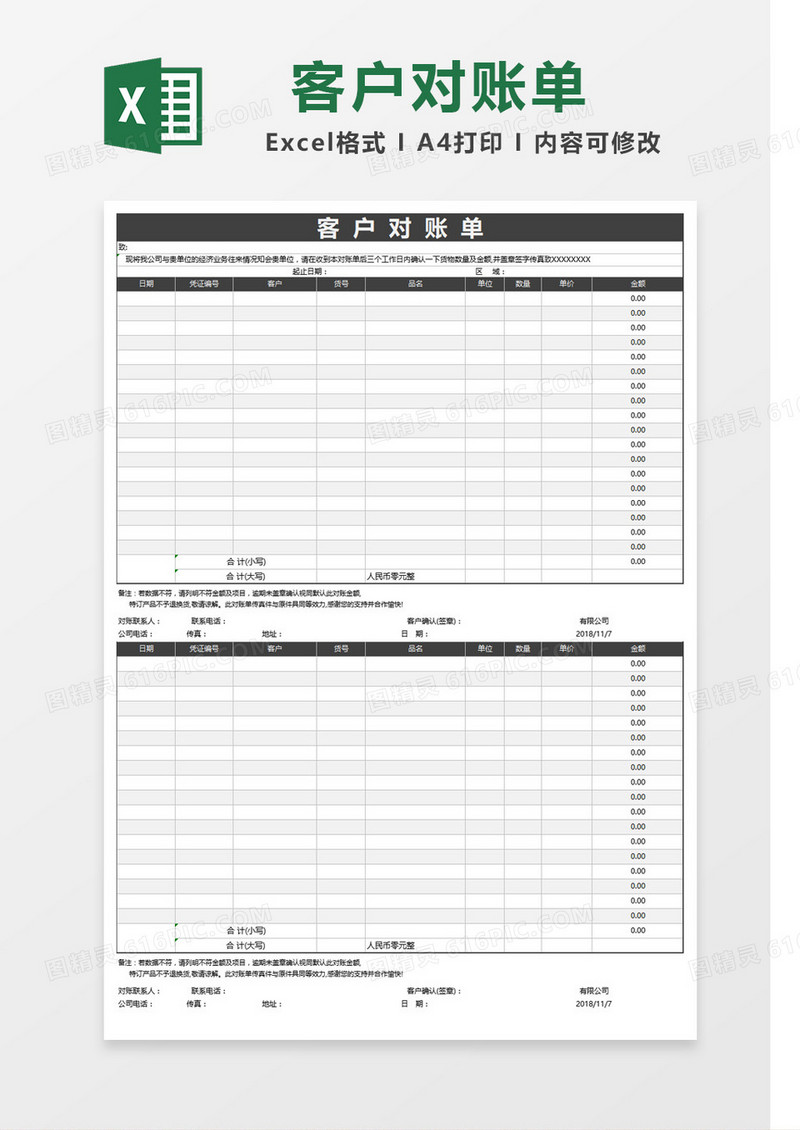 黑色简洁公司对账单Excel表格模板