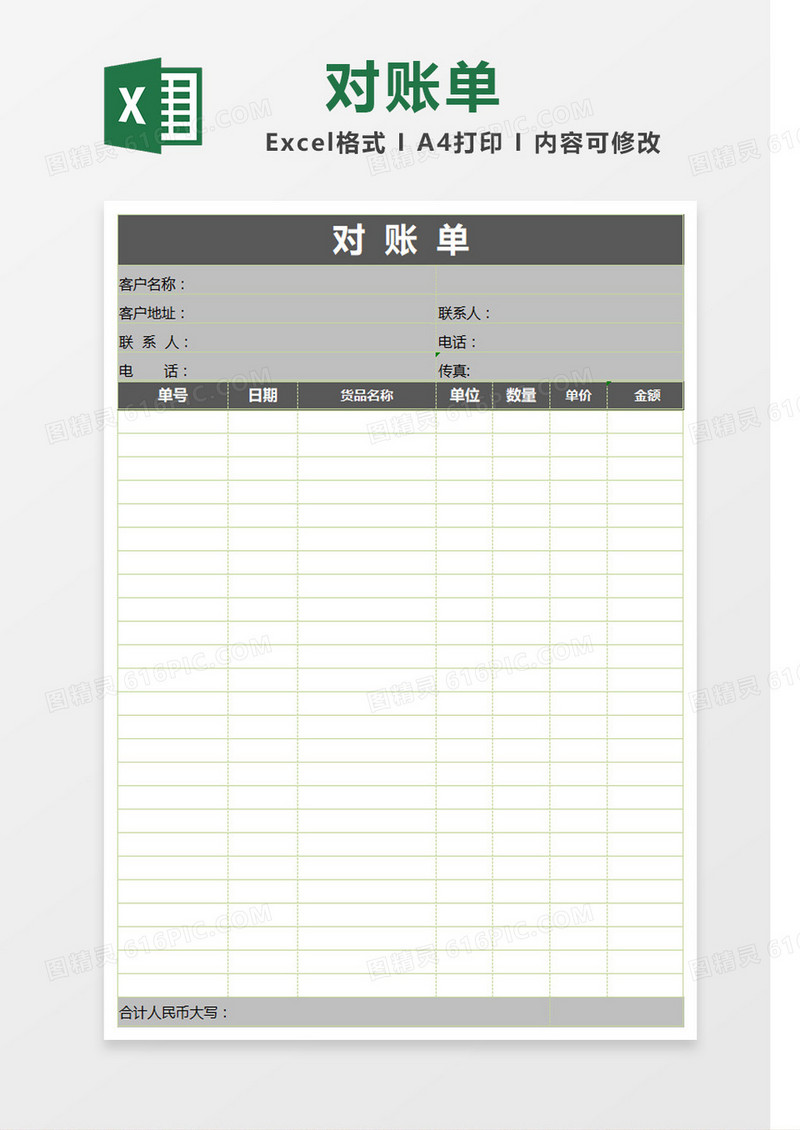 灰色标题公司对账单Excel表格模板