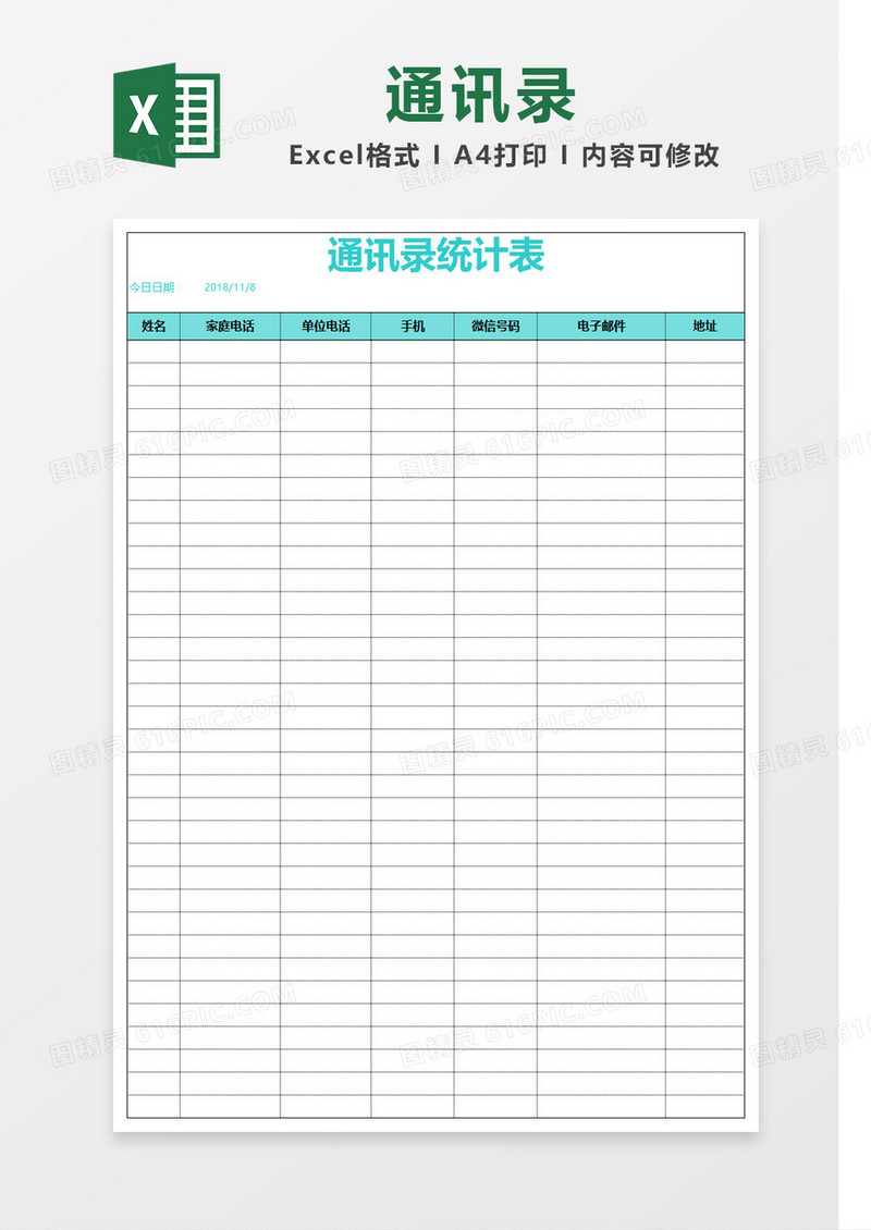 蓝色清新简约通讯录Excel模板