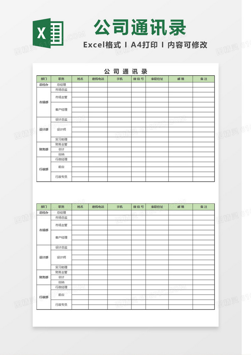 简约公司通讯录模板Excel模板