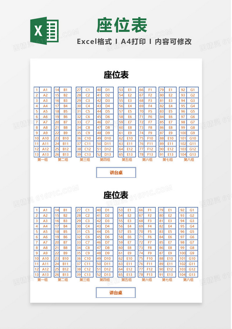 简约简洁蓝色边框座位表Excel模板