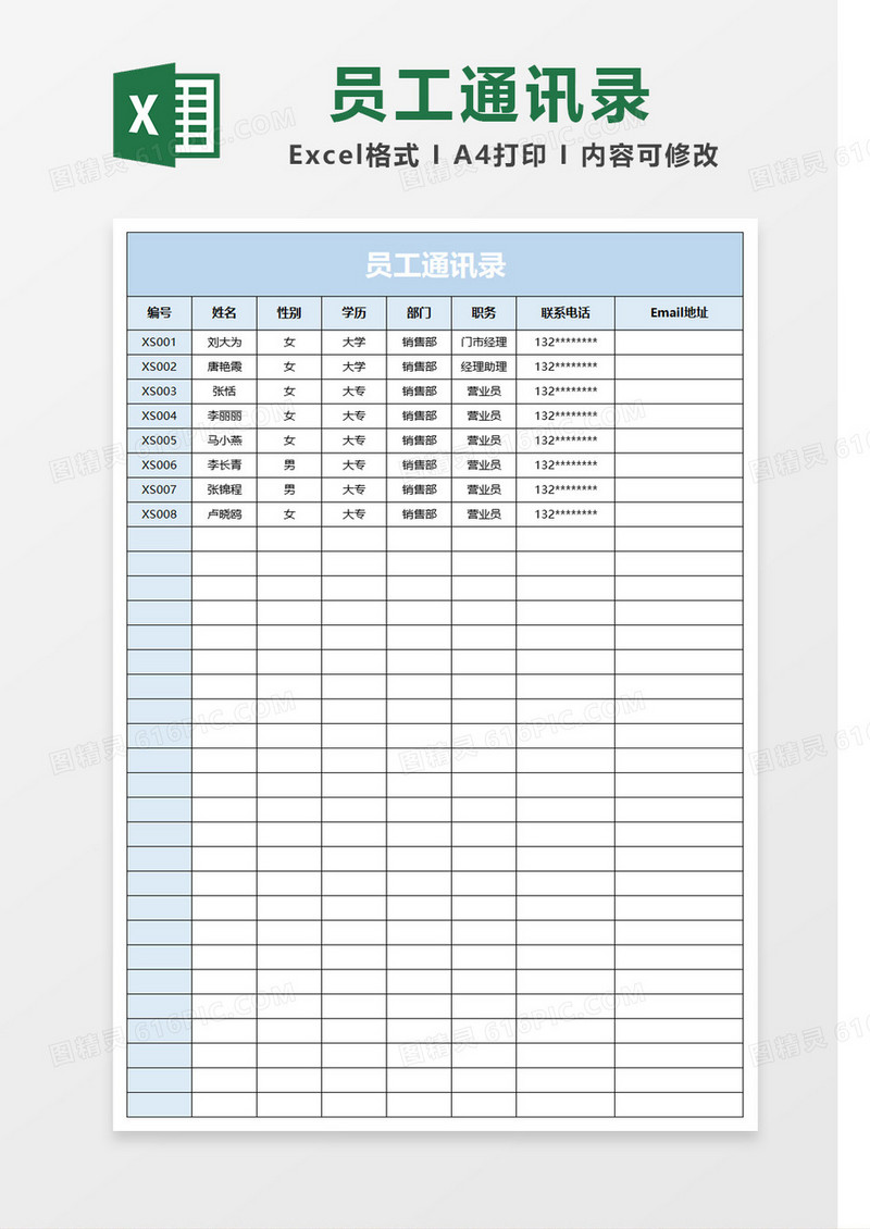 创意蓝色简洁员工通讯录Excel模板