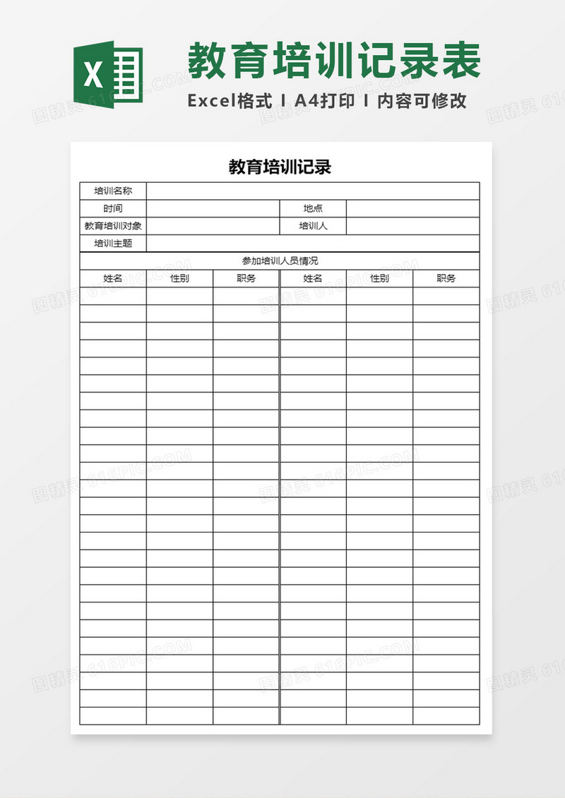 教育培训记录excel模板