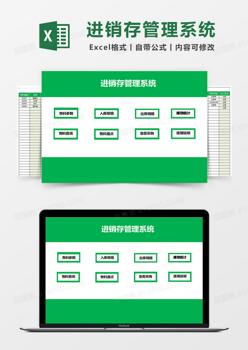 进销存管理系统Excel素材 