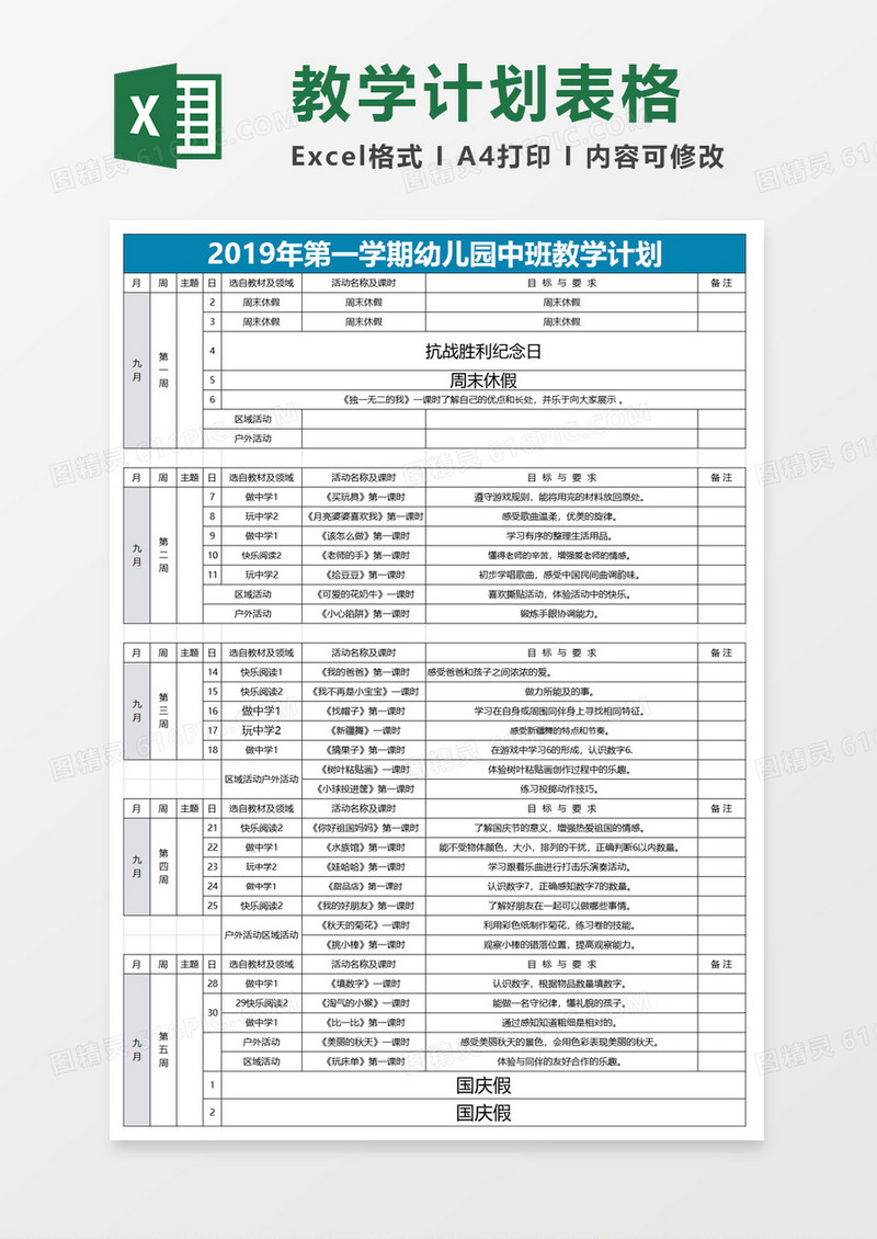 幼儿园中班教学计划excel模板