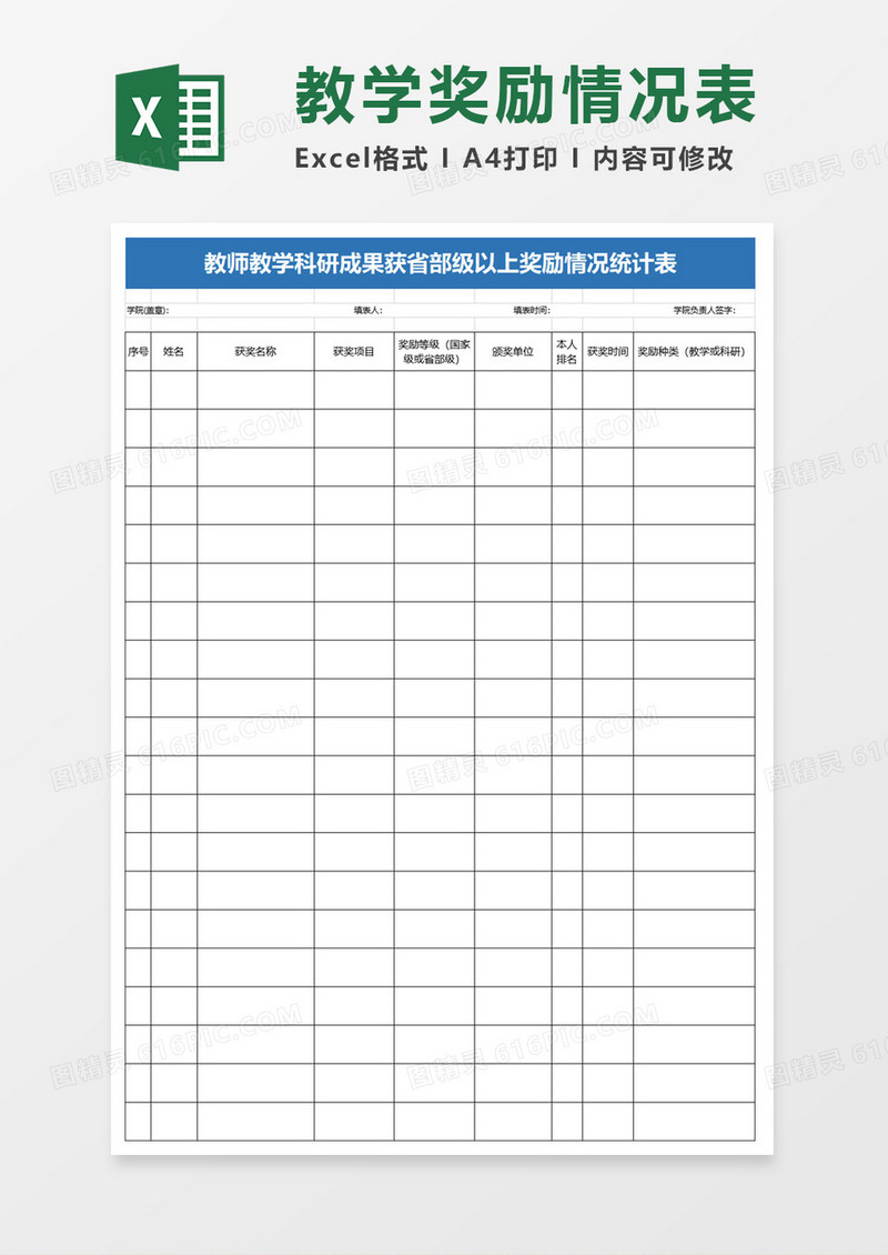 奖励情况统计表excel模板