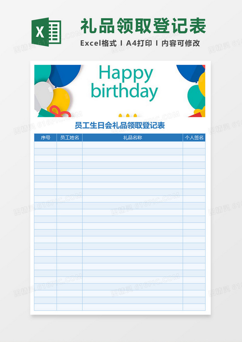 员工生日会礼品领取登记表
