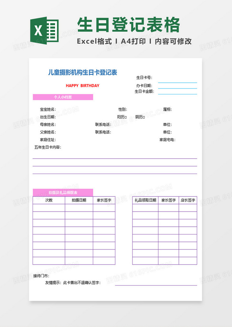 生日登记表格excel模板