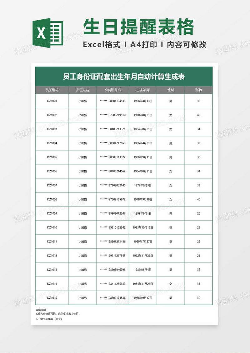 生日提醒表格excel模板