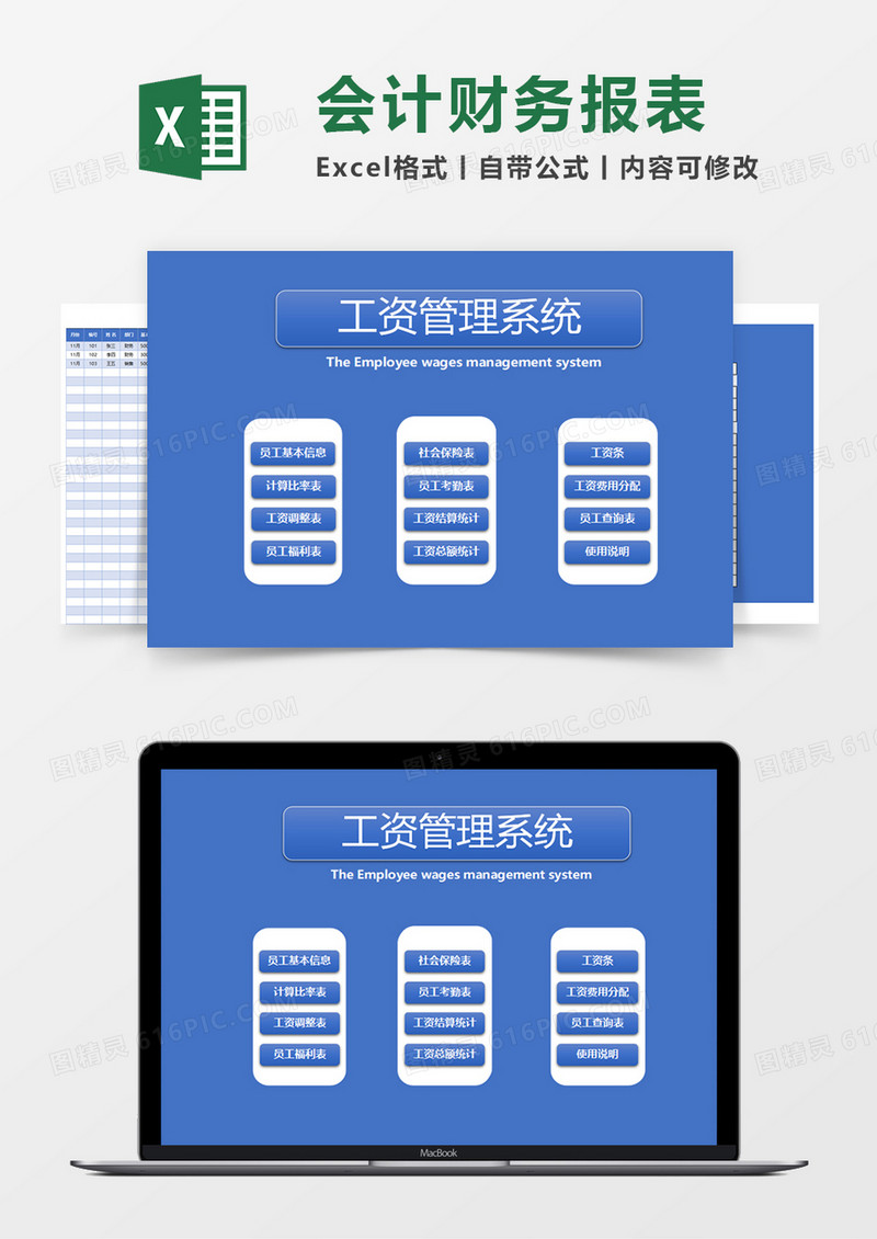 工资管理系统Excel模板