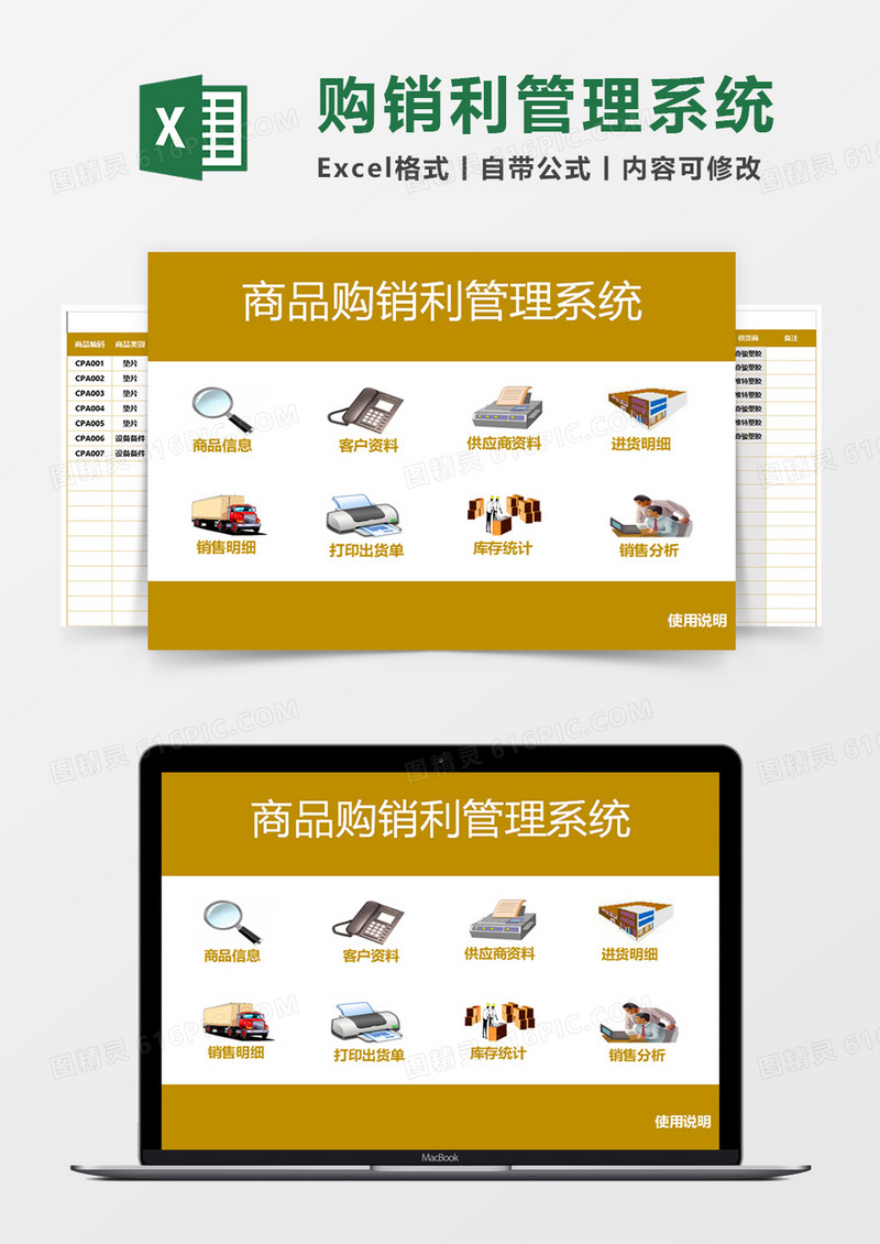 商品购销利管理系统Excel模板