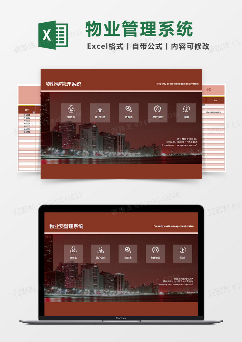 物业管理系统模板