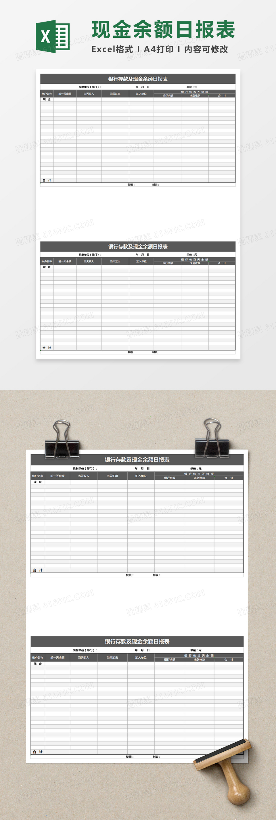 银行余额日报表Excel表格excel模板免费下载_编号91mgb9j51_图精灵
