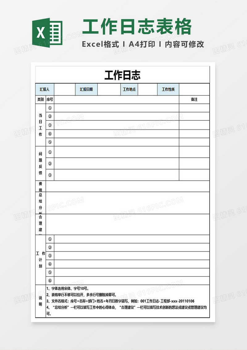 工作日志表格excel模板