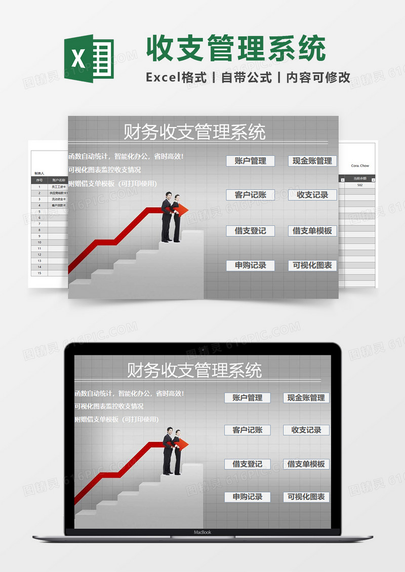 财务收支管理系统Excel素材 