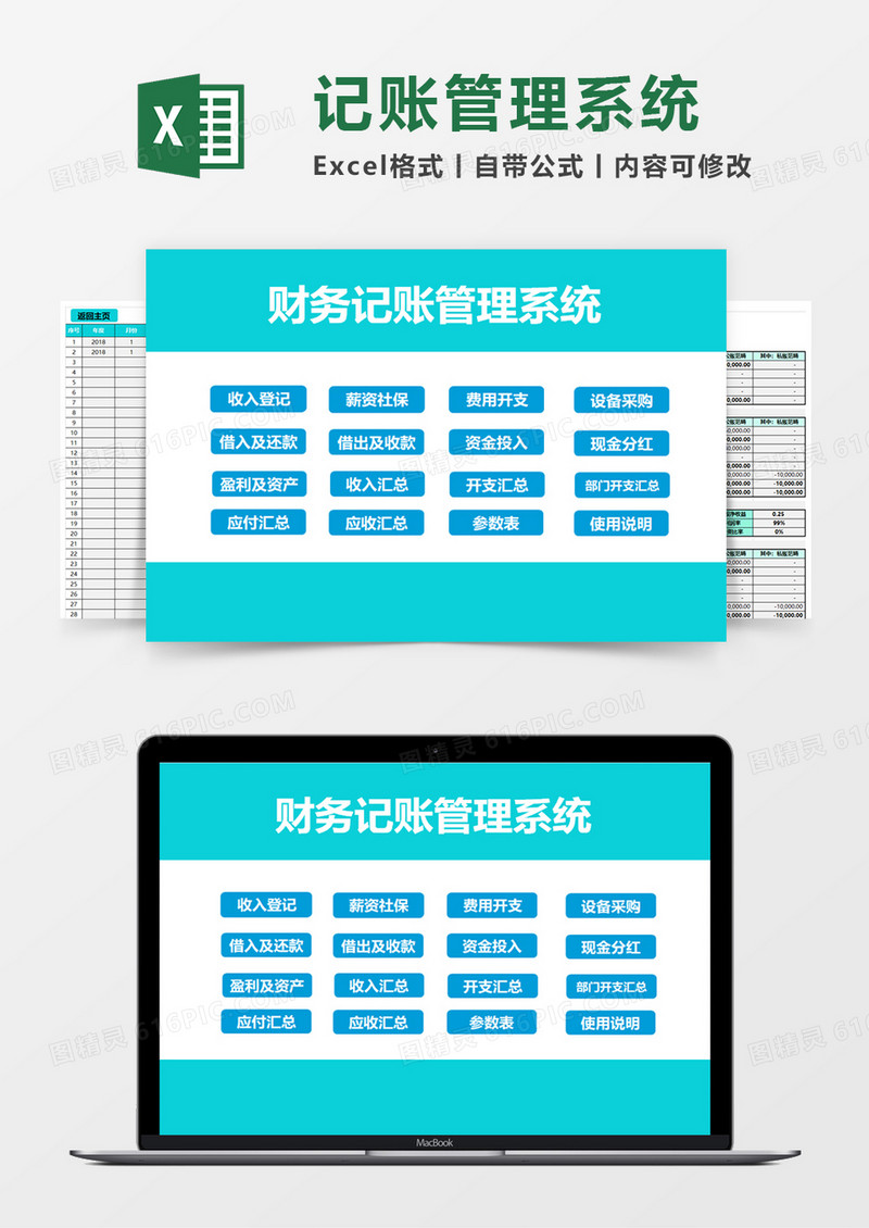 财务记账管理系统Excel素材