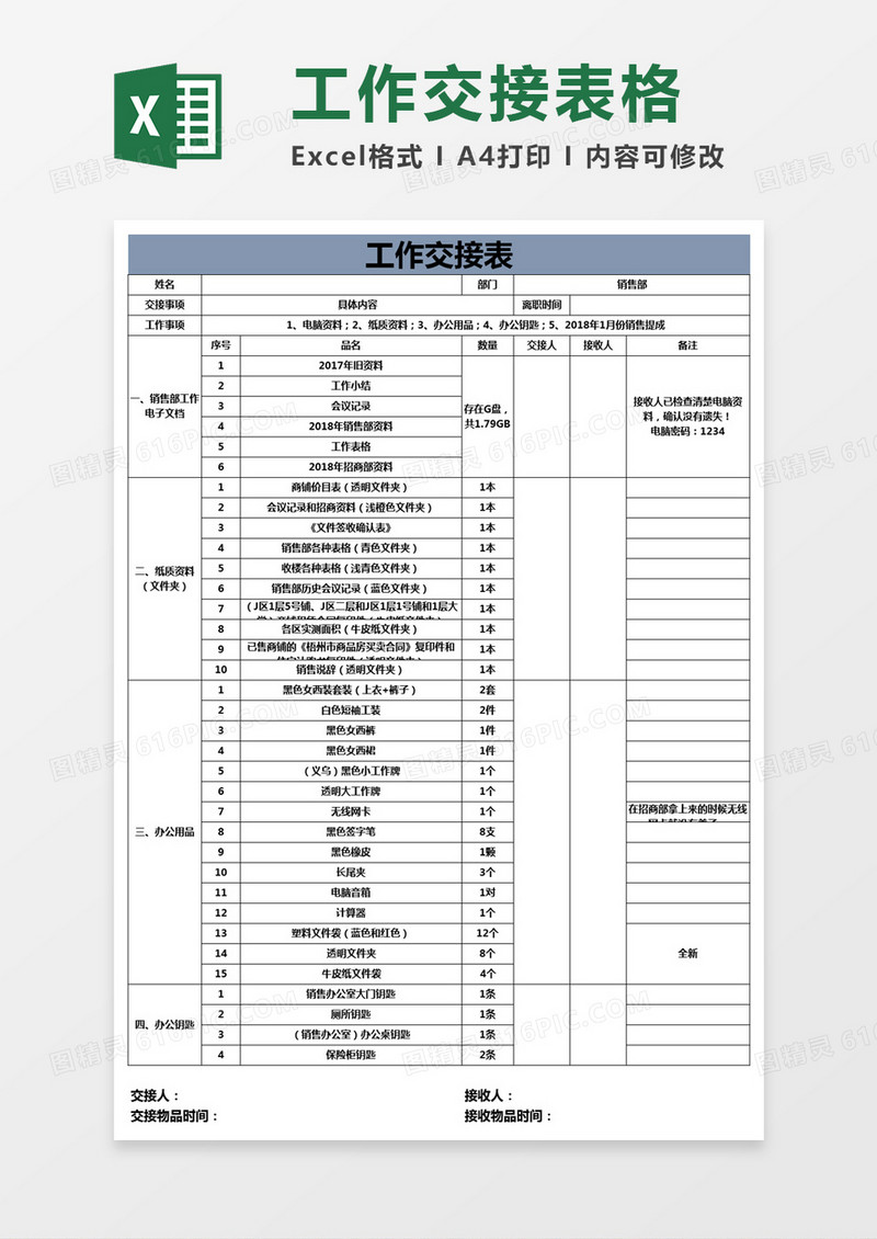 员工工作交接表excel模板