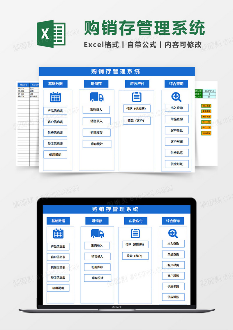 实用购销存管理系统Excel素材