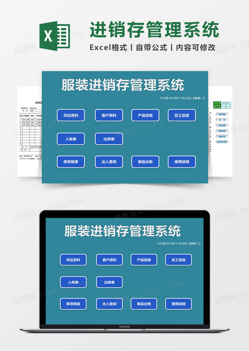 服装进销存管理系统